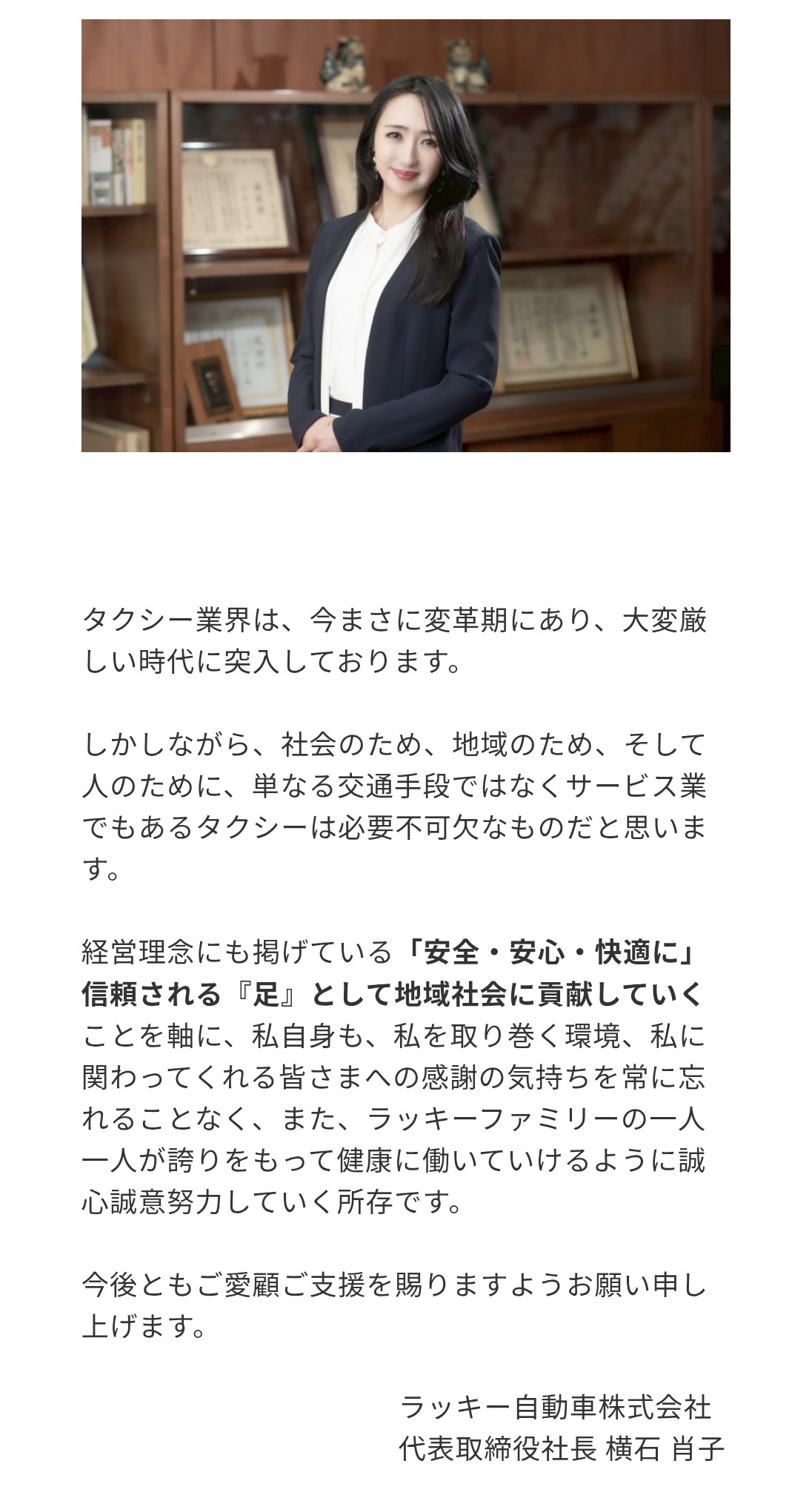 社長就任ご挨拶~感謝申し上げます。~ | 佐世保ラッキーグループ(ラッキー自動車株式会社)